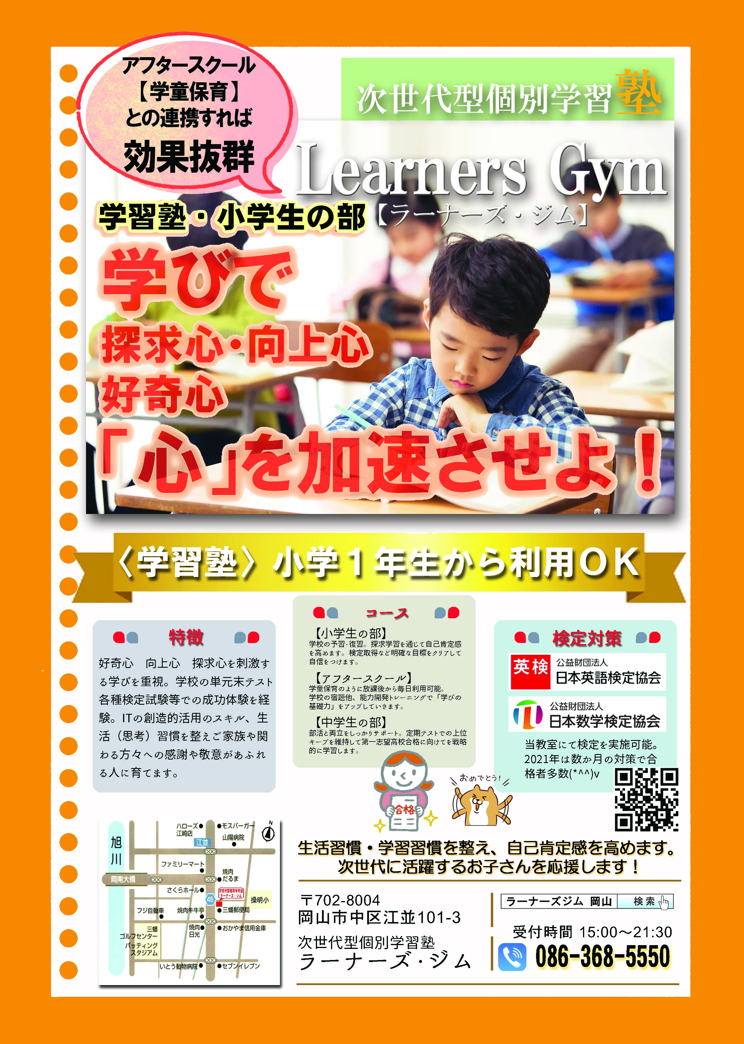 小学生個別指導フライヤー